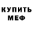 Амфетамин Розовый Nikita And13